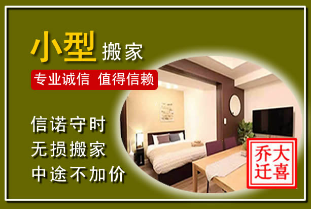 东辽小型搬家