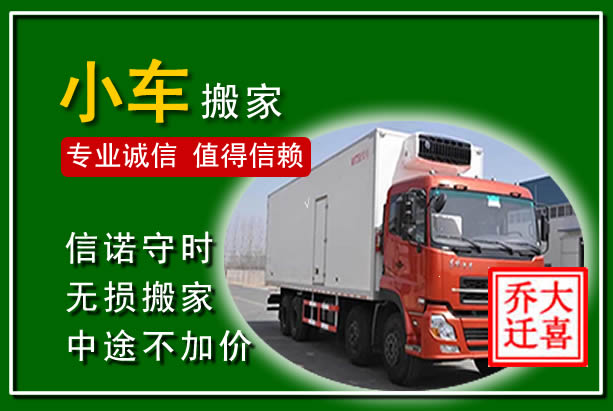 东辽物品搬运