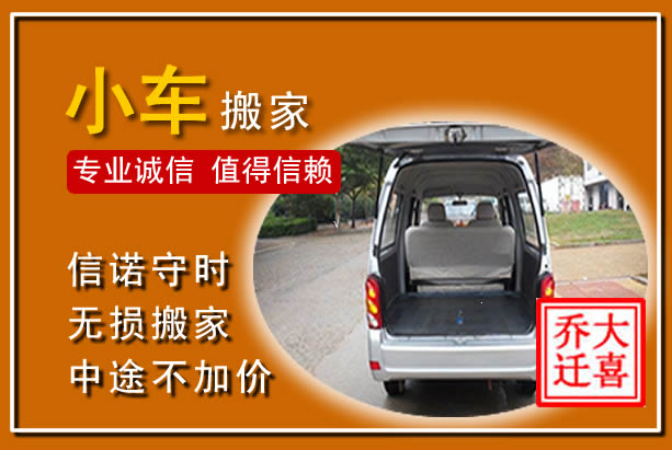 东辽个人搬家