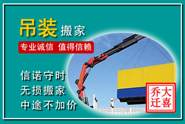 东辽吊装大件搬家