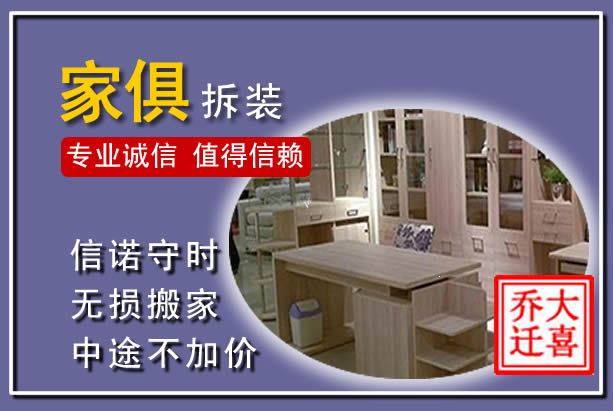 东辽家俱拆装搬运